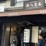 新八茶屋 - 