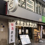 名もなきラーメン - 