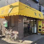 ラーメンショップ大和 - 外観