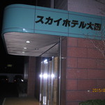 スカイホテル大田 - ホテル