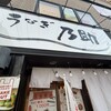 うなぎ乃助 石神井公園店
