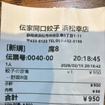 伝家開口餃子 浜松幸店 - 