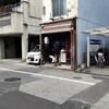 堂の浦 駅前店