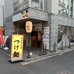 つけ麺一頂 - 店舗外観。