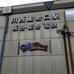 アールベーカリー アステ川西店 - 