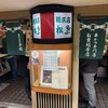 串かつ専門店 松葉 総本店