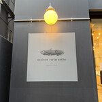 メゾン シーラカンス - 