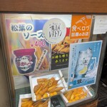 串かつ専門店 松葉 総本店 - 