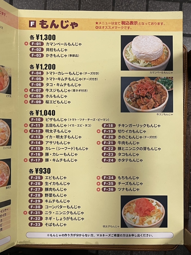 メニュー写真 : 六文銭 支店 （ろくもんせん） - 浅草（つくばEXP