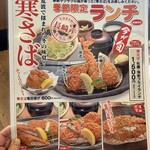 かつ政　富士岡店 - 季節限定ランチ　メニュー
