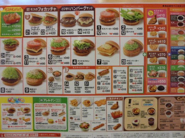 モスバーガーメニュー メニュー写真 : モスバーガー 楠インター店 （MOS BURGER） - 比良