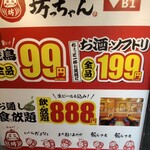 焼き鳥 おでん 坊っちゃん - 