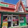 佐世保バーガー BigMan 佐々店