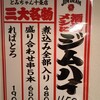 名物やきとん とみちゃん 十条店