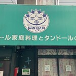 カンティプール - 