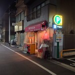 西口やきとん - 