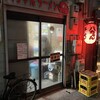 八ちゃんラーメン