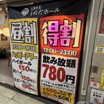 大衆食堂 うめだホール - 