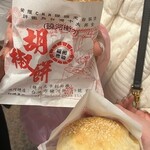 福州世祖胡椒餅 - 