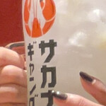 旨い鮮魚とガブ飲みワイン サカナギャング - 