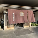 山水館　欣龍 - 