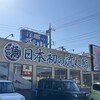 沼津魚がし鮨 流れ鮨 伊豆の国大仁店