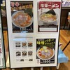 とんちき麺 イオンモール佐久平店