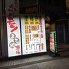 焼肉ホルモン酒場 まる助 高崎店