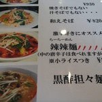 中国料理 庄屋 - 