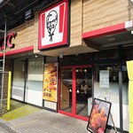 ケンタッキーフライドチキン - 外観。