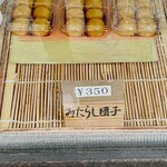 いなりふたば - 