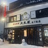 成吉思汗 大黒屋 五丁目店