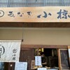 うなぎ小椋 道後店