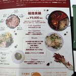 美容薬膳火鍋 美鍋 - 