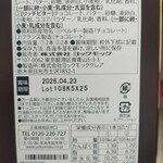 ヨックモック 東京駅一番街店 - 