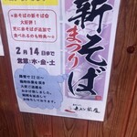 手打ち処 赤そば茶屋 - 