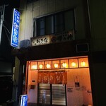 おきな - 