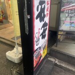 七輪焼肉 安安 - 