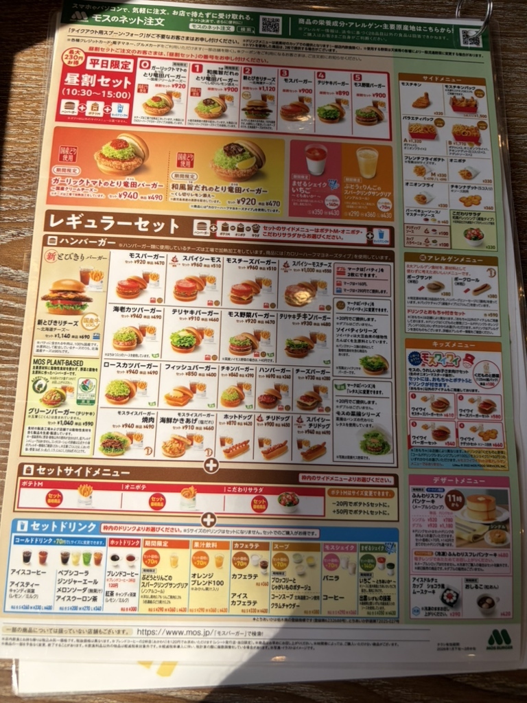 メニュー写真 : モスバーガー 多治見上野町店 （MOS BURGER） - 多治見