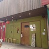 金久右衛門 本店