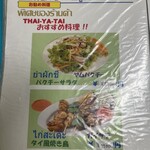 タイーヤータイ - 