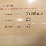 日本酒 ひととなり - メニュー(飲み比べ)