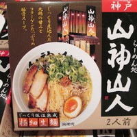 料理メニュー 山神山人 御影店 御影 阪神 ラーメン 食べログ 料理メニュー 山神山人 御影店 御影 阪神 ラーメン 食べログ