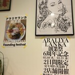 アラリヤ ランカ - 