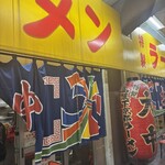 特製ラーメン 大中 本店 - 