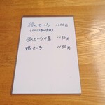 やぶ善 - "せいろ"メニュー。