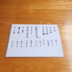 やぶ善 - "あて"メニュー。