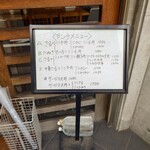 やぶ善 - 玄関扉横の"平日ランチサービスメニュー"。