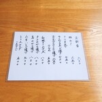 やぶ善 - "あて"メニュー。