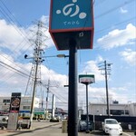 食堂てのひら - 